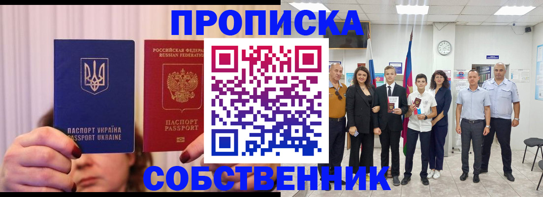 прописка законно в Лысково